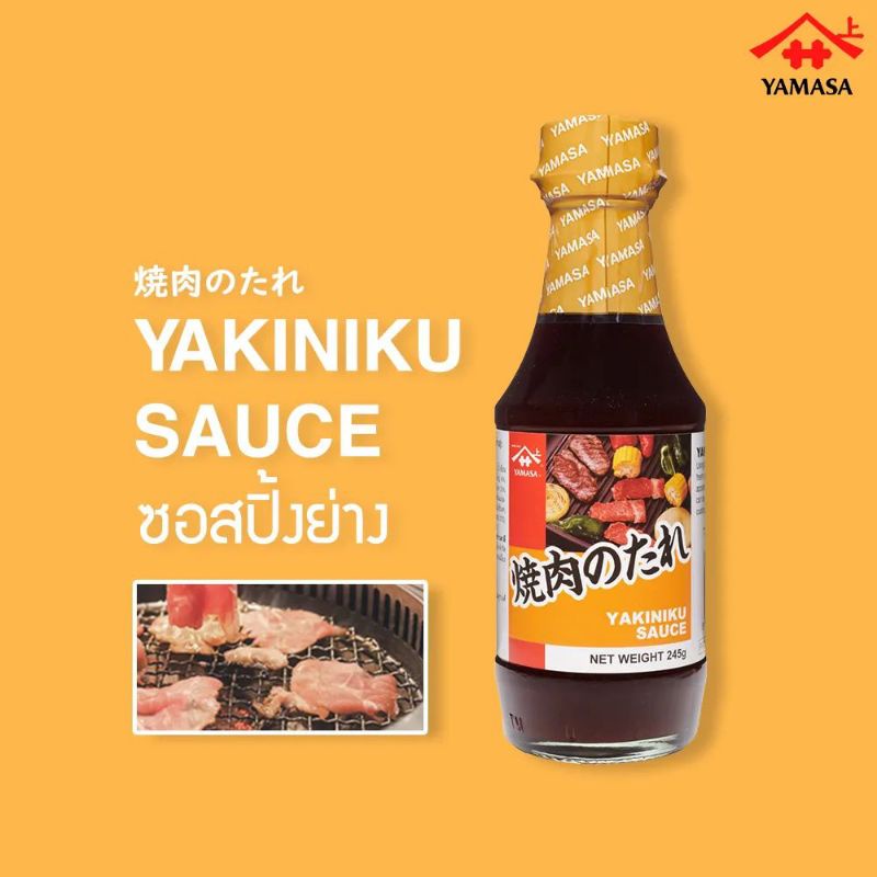 (พร้อมส่ง) Yamasa Yakiniku Sauce ซอสปิ้งย่าง ยามาซ่า ยากินิกุ 245g. ซอสหมักเนื้อ น้ำจิ้มปิ้งย่าง หมู