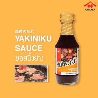 (พร้อมส่ง) Yamasa Yakiniku Sauce ซอสปิ้งย่าง ยามาซ่า ยากินิกุ 245g. ซอสหมักเนื้อ น้ำจิ้มปิ้งย่าง หมูกระทะ ปิ้งย่าง.