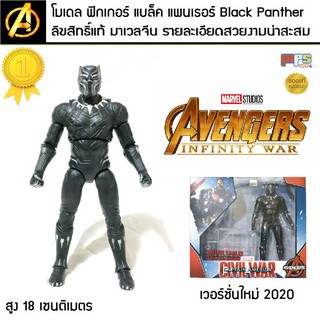 โมเดล แบล็คแพนเธอร์ สีเมทาลิค Model Black Panther Avengers Infinity War MARVEL มาเวลลิขสิทธิ์แท้ ZD-Toy