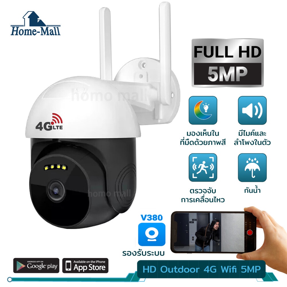 HOME-MALL V380Pro กล้องวงจรปิด sim 4g-5MP 5ล้านพิกเซล แจ้งเดือนโทรศัพท์มือถือ กล้องวงจรปิดแบบ4g sim