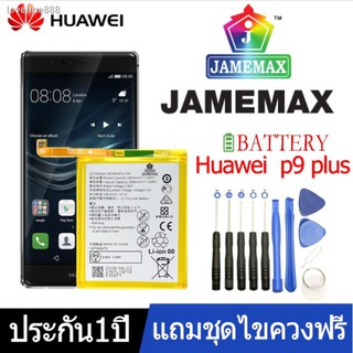 ✾JAMEMAX แบตเตอรี่ Huawei P9Plus สินค้าคุณภาพดี รับประกัน3เดือน