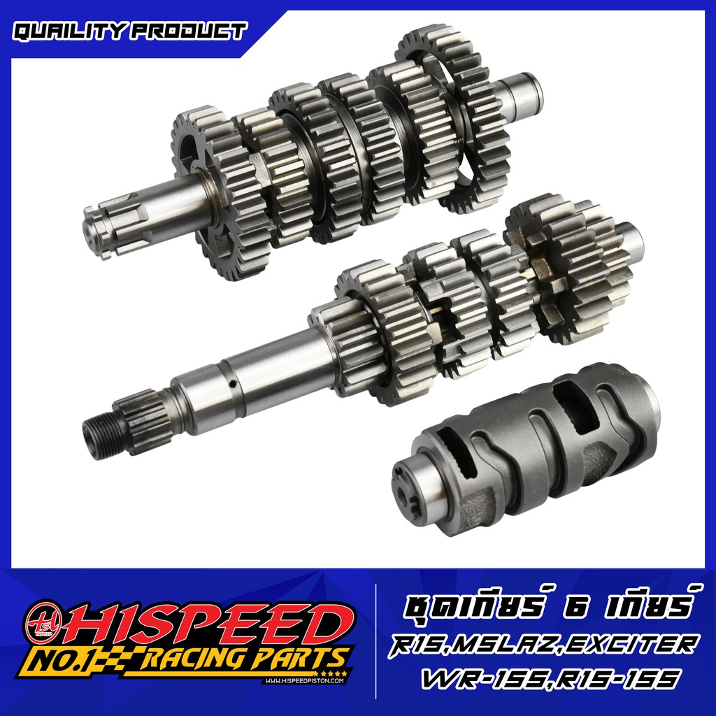 เกียร์แต่ง 6 เกียร์พร้อมกระปุกเกียร์ | R15,MSLAZ,EXCITER,WR155,XSR,R15-155