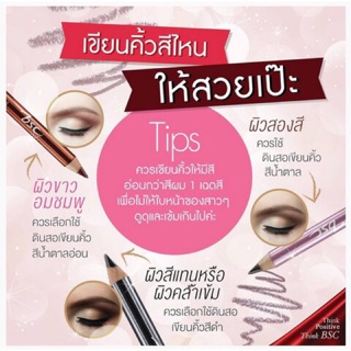 BSC Eyebrow Pencilดินสอเขียนคิ้วชนิดเหลา