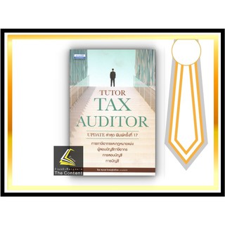 TUTOR TAX AUDITOR  UPDATE ล่าสุด (สมเดช โรจน์คุรีเสถียร) ปีที่พิมพ์ : กุมภาพันธ์ 2564 (พิมพ์ครั้งที่ 17)