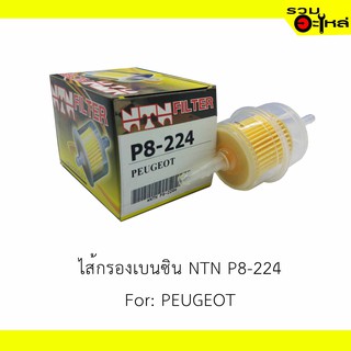 ไส้กรองเบนซิน NTN P8-224 For: PEUGEOT