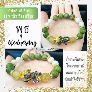 กำไลหินปี่เซี่ยะ ประจำวันพุธ (ขนาด 10 มิล) หินสวยคัดเกรด