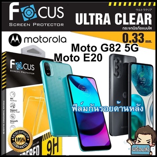 Focus ฟิล์มกระจกกันรอยแบบใส (ไม่เต็มจอ) สำหรับ Motorola G82 5G และ Motorola E20