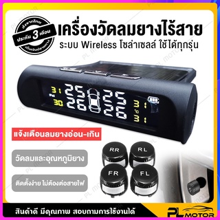 เครื่องเช็คลมยาง เช็คลมยางอัตโนมัติ วัดลมยางไร้สาย วัดลมยางรถยนต์ tpms