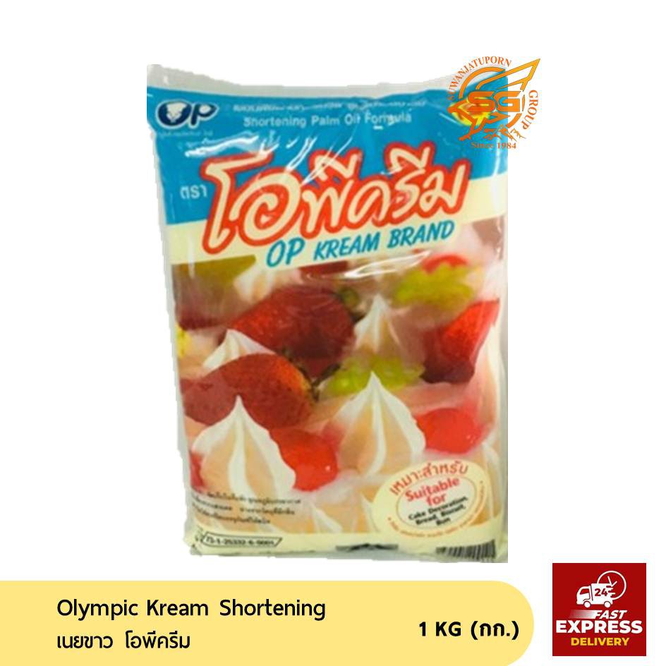 ตรา โอพีครีม เนยขาว (Shortening OP Kream) 1กก.