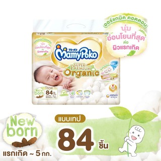 ✜[ส่งฟรี] มามี่โพโค เทปซุปเปอร์พรีเมี่ยมออร์แกนิค ไซส์Newborn84