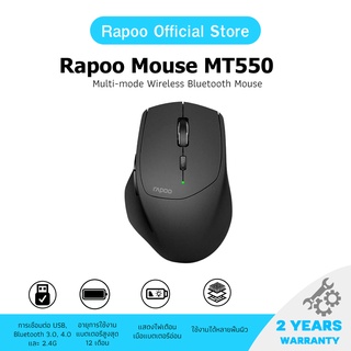 Rapoo รุ่น MT550 Multi-mode Wireless 2.4G Bluetooth 3.0/4.0 Mouse 1600dpi (MT550-BK)