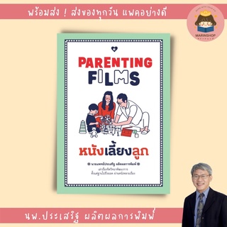 ✨ Marinshop ✨ หนังเลี้ยงลูก PARENTING FILMS Goodlove