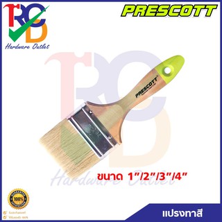 PRESCOTT แปรงทาสี ขนาด 1" - 4"