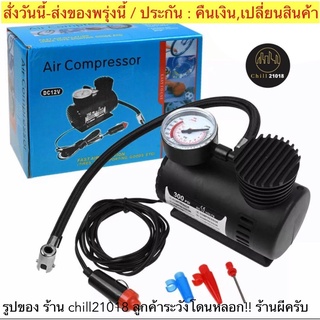 (ch1257z)สีดำ-ปั๊มลมพกพา ปั้มลมรถยนต์ไฟฟ้า12v เติมลมยางดิจิตอลอัตโนมัติ เครื่องเติมลม car pump air compressor รัต