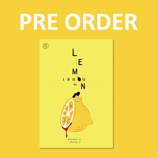 Se-ed (ซีเอ็ด) : หนังสือ เลมอน LEMON Pre-order