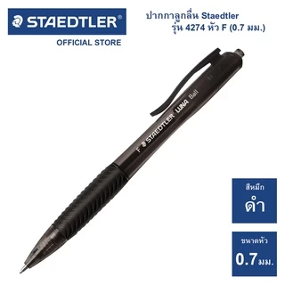 ปากกาลูกลื่น Staedtler รุ่น ball 4274 F (กล่อง 10 ด้าม)