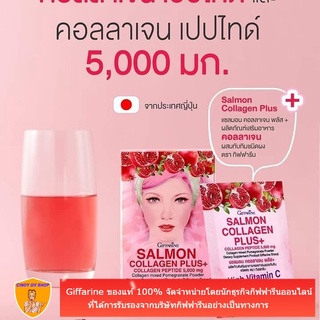 collagen แซลมอน คอลลาเจน พลัส+ ไปปไทด์ และ คอลลาเจนเปปไทด์ จากประเทศญี่ปุ่น กิฟฟารีน collagen