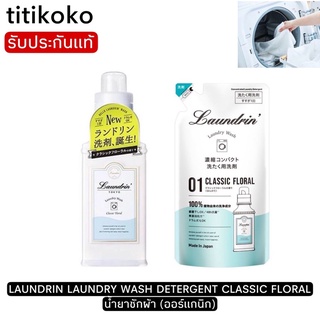 LAUNDRIN LAUNDRY WASH DETERGENT CLASSIC FLORAL น้ำยาซักผ้าออร์แกนิก