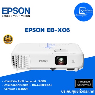 🔥 พร้อมส่ง 🔥 เครื่องโปรเจ็คเตอร์  EPSON EB-X06 Projector(3,600 LMS) (ออกใบกำกับภาษีแจ้งในแชท)