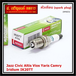 (ราคา/1หัว)หัวเทียนแท้ Denso Iridium IK20TT แท้เบอร์ฺ 6 ญี่ปุ่น ยุโรป JAPAN BKR6EGP Jazz Civic Altis Vios Yaris Camry