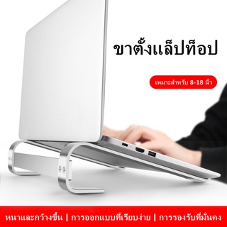 💻ที่วางโน๊ตบุ๊ค ขาตั้งแล็ปท็อป เหมาะสำหรับแล็ปท็อปขนาด 10-18 นิ้ว ที่วางคอมพิวเตอร์โน๊ตบุ๊คแบบพกพา แผ่นซิลิโคนกันลื่น