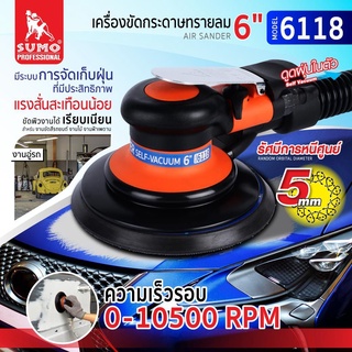 เครื่องขัดกระดาษทรายลม 6 รุ่น 6118 SUMO