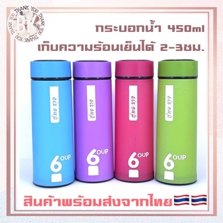 💚พร้อมส่ง💙กระบอกน้ำ 6oup 450ml เก็บความร้อนเย็น 2-3ชม