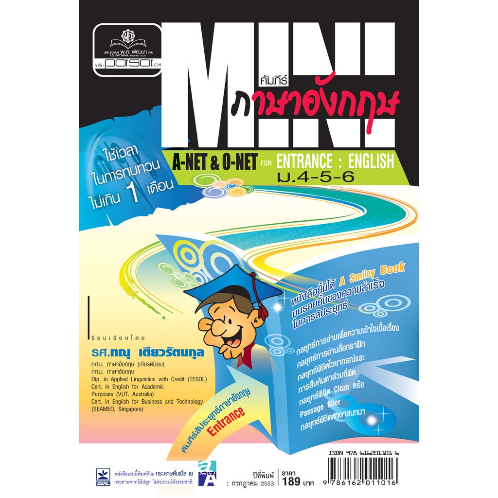 MINI คัมภีร์ ภาษาอังกฤษ A-NET & O-NET ม.4-5-6