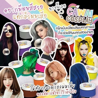 saleซองบรรจุผิด1แถม1เปลี่ยนสีผมคาวาอิคอสเพลย์