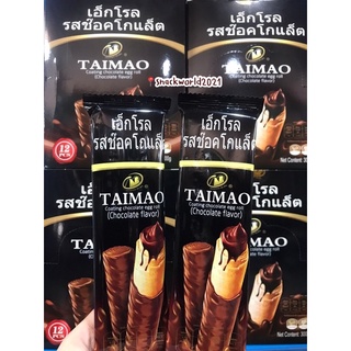 เอ็กโรล รสช็อกโกแลต TAIMAO (กล่อง 12 ซอง)✨🍫 chocolate