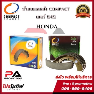 549 ก้ามเบรคหลัง คอมแพ็ค COMPACT เบอร์ 549 สำหรับรถฮอนด้า HONDA JAZZ 1.3,1.5 2014-ON/CITY 2014-ON (CNG)/MOBILIO 2014-ON