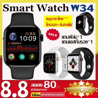 🔥แถมเคส🔥 [มีประกัน] ⌚W34/Smart watch รุ่น FP5 Mini นาฬิกาอัจฉริยะ โทรเข้า-ออกได้  กันเหงื่อ ภาษาไทย มีเก็บเงินปลายทาง