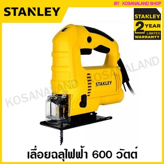 Stanley เลื่อยจิ๊กซอ 600 วัตต์ (ปรับความเร็วได้) รุ่น SJ60 ( Jig Saw ) เลื่อย เลื่อยฉลุ เลื่อยไม้ เลื่อยฉลุไฟฟ้า