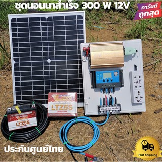 แผงโซล่าเซลล์ 18V 20W  Solar Cell+ โซล่าชาร์จเจอร์ 30A PWM (นอนนา12/300ทอง) [solar charger PWM 30A 12 V