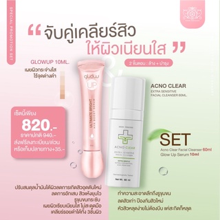 AcnoClear 60ml + Glow Up 10ml  "จับคู่เคลียร์สิว ให้ผิวเนียนใส"
