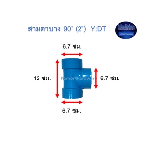 สามตาบาง ท่อน้ำไทย 90◦ (2”) Thai Pipe Y:DT