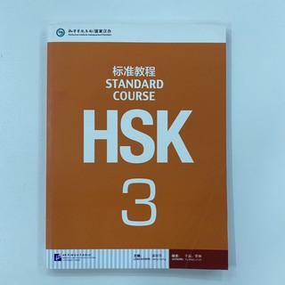 HSK 3 หนังสือเรียน และแบบฝึกหัด ยังไม่เคยขีดเขียน สภาพดีค่ะ