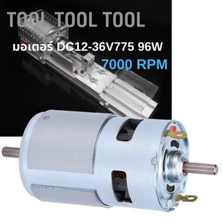 มอเตอร์ มอเตอร์ไฟฟ้า ความเร็วสูง DC12-36V775 96W 3500-9000RPM  พลังงานสูงเสียงรบกวนต่ํา DIY DC