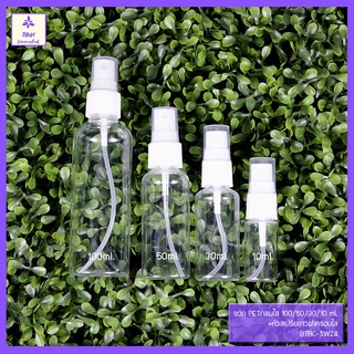 [1 ใบ] ขวดสเปร์ยพกพก ขวดสเปร์ยแอลกอฮอล์ ขวดสเปร์ย ขวดกลม PET 10 / 30 / 50 / 100 ml Spray Bottle