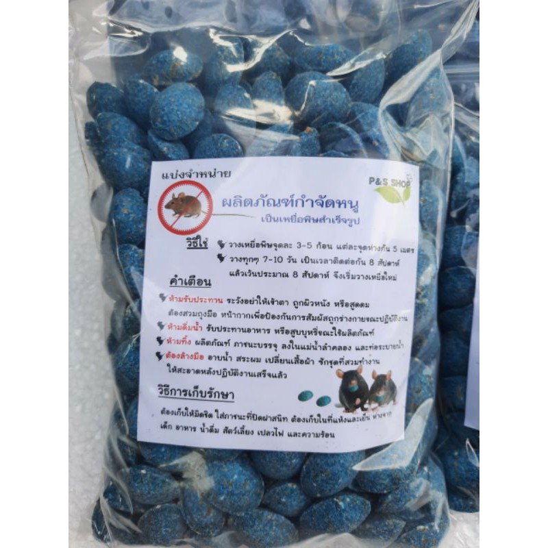 BUZZARD ยากำจัดหนู ยาเบื่อหนูเม็ด เหยื่อกำจัดหนู