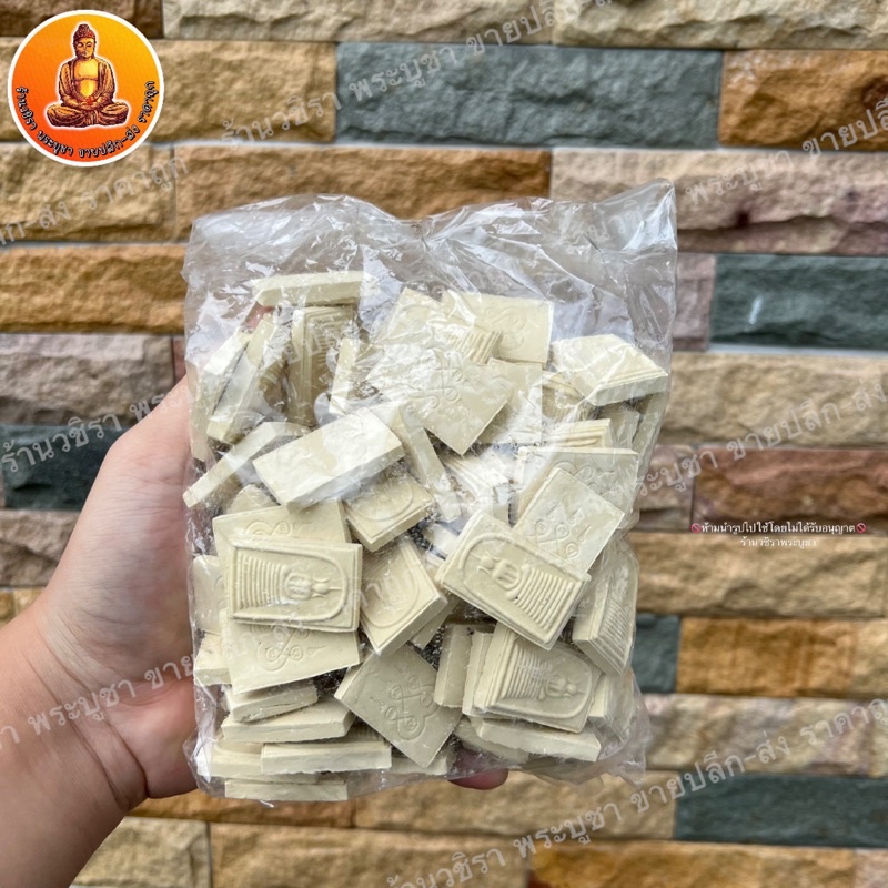 พระผง พระสมเด็จ 9 ชั้น 1 ถุงมี 100 องค์ เฉลี่ยองค์ละ 1.9 บาท ขายยกถุง