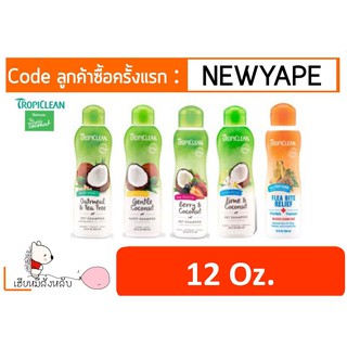 Tropiclean แชมพูอาบน้ำ แชมพูสุนัข/แมวสูตรอ่อนโยน (12 Oz.)