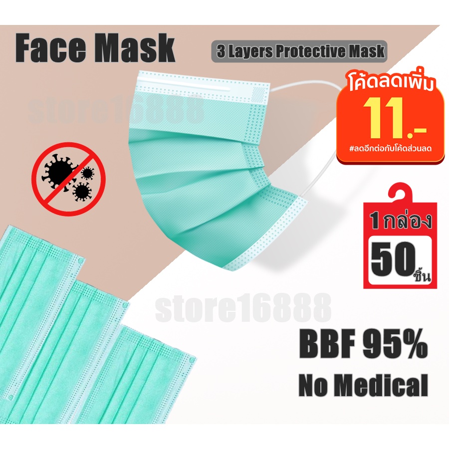 Face Mask : เขียว หน้ากากอนามัย ผ้าปิดจมูกอนามัย (หนา 3 ชั้น) แบบมีกล่อง 1 กล่อง / 50ชิ้นA02