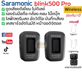 (ประกัน1ปี) Saramonic Blink 500 Pro wireless microphone ไมค์ไลฟ์สด ไมค์อัดเสียง ไมโครโฟนไร้สาย ไมค์ไลฟ์สดไร้สาย ไมค์ A63