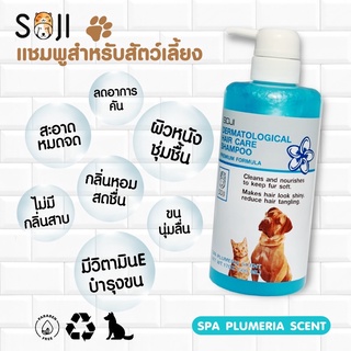 SOJI แชมพูอาบน้ำกลิ่นลีลาวดีสำหรับสัตว์เลี้ยง หมา แมว กระต่าย ขนาด 500ml