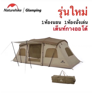 🔥พร้อมส่ง🔥Naturehike  Fast Tunnel Tent เต็นท์อุโมงค์กางอัตโนมัติ เหมาะสำหรับ2-4คน รุ่นใหม่ล่าสุด