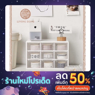 (พร้อมส่ง) กล่องลิ้นชักมินิ กล่องลิ้นชักเก็บของ 9ช่อง 4ช่อง สไตล์มินิมอล💋~ฟรีสติ๊กเกอร์~
