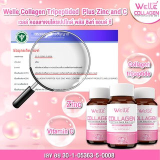 คอลลาเจนไตรเปปไทด์Collagen tripeptide Welle เวลล์ plus zinc and C 60 แคปซูล