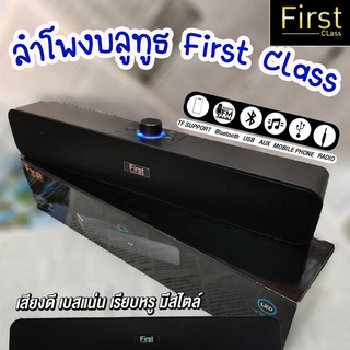 ลำโพงบลูทูธ Sound bar รุ่น First class พร้อมปุ่มหมุนไฟLED