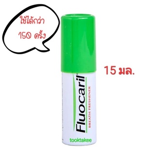 Fluocaril ฟลูโอคารีล สเปรย์ระงับกลิ่นปาก เฟรชมิ้นท์ 15 มล. ใช้ได้กว่า 150ครั้ง* ระงับกลิ่นบุหรี่